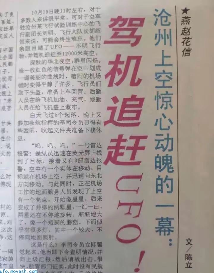  国外关于UFO报道那么多，为什么中国的报道少之又少?原来是这样。