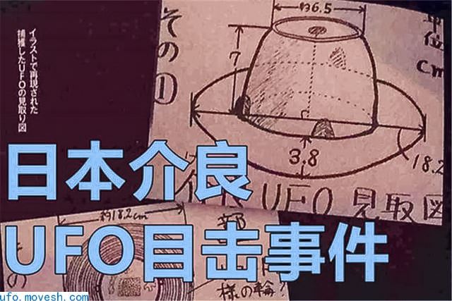 日本介良真实ufo事件，日本五大ufo目击事件之一，证据确凿