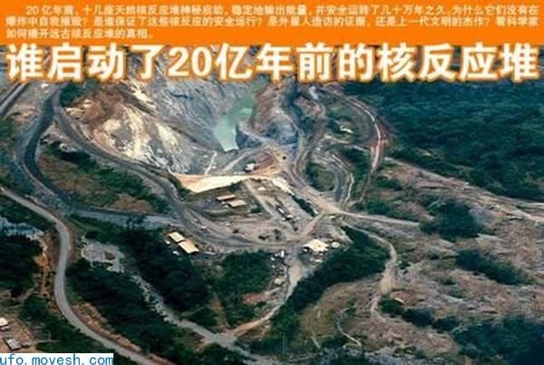 奥克洛是20亿年前的天然核反应堆？还是史前文明的杰作？还是外星文明的布局？