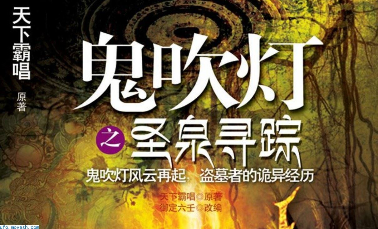 盗墓小说为何这么火，盗墓几千年的历史到底讲了什么？
